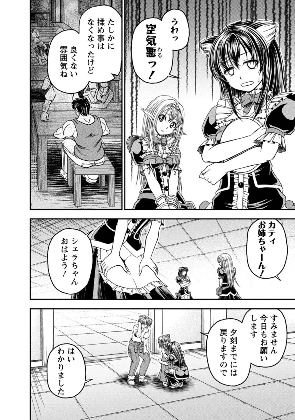 ギルドのチートな受付嬢 第18話 - Page 2