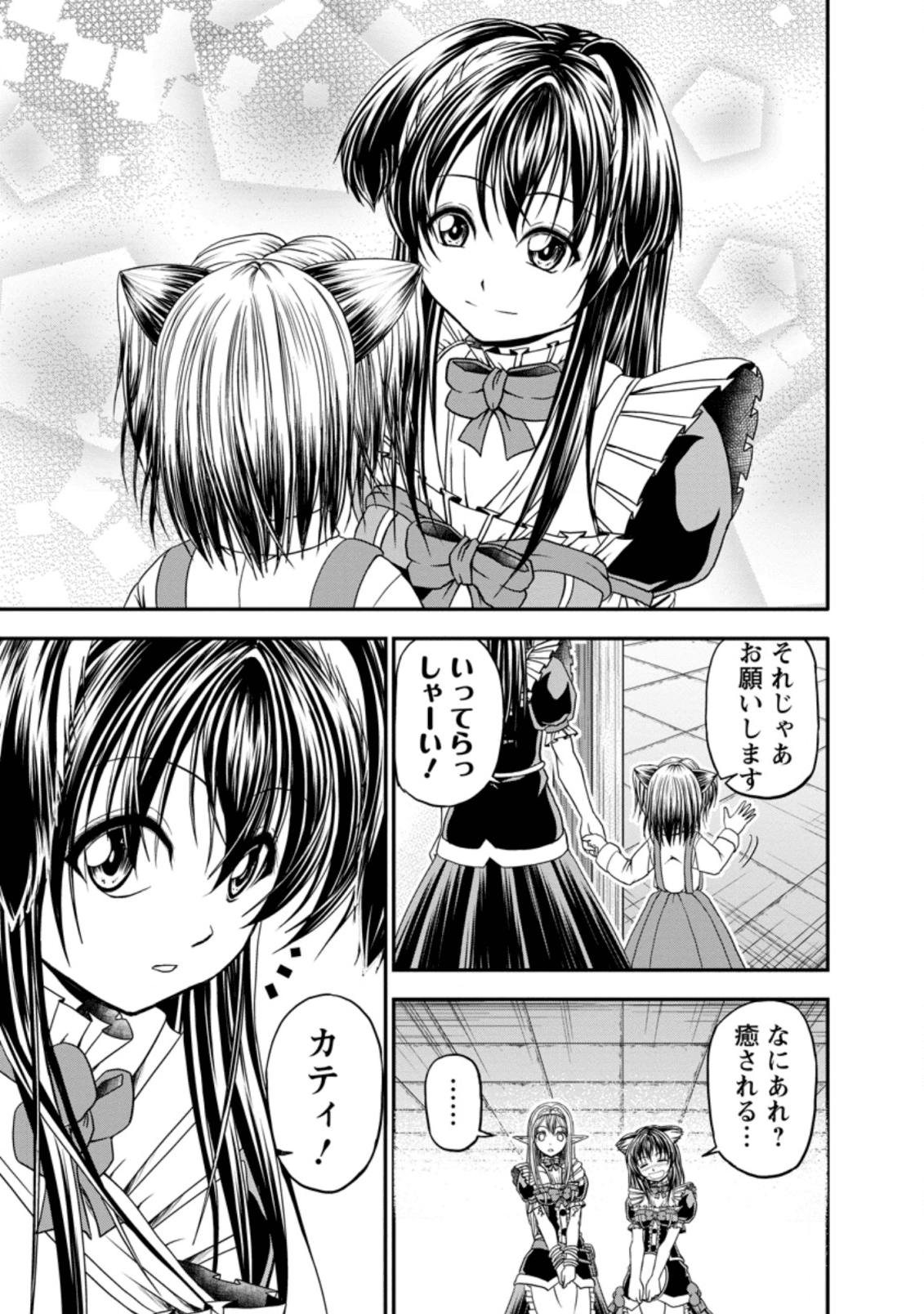 ギルドのチートな受付嬢 第18話 - Page 4