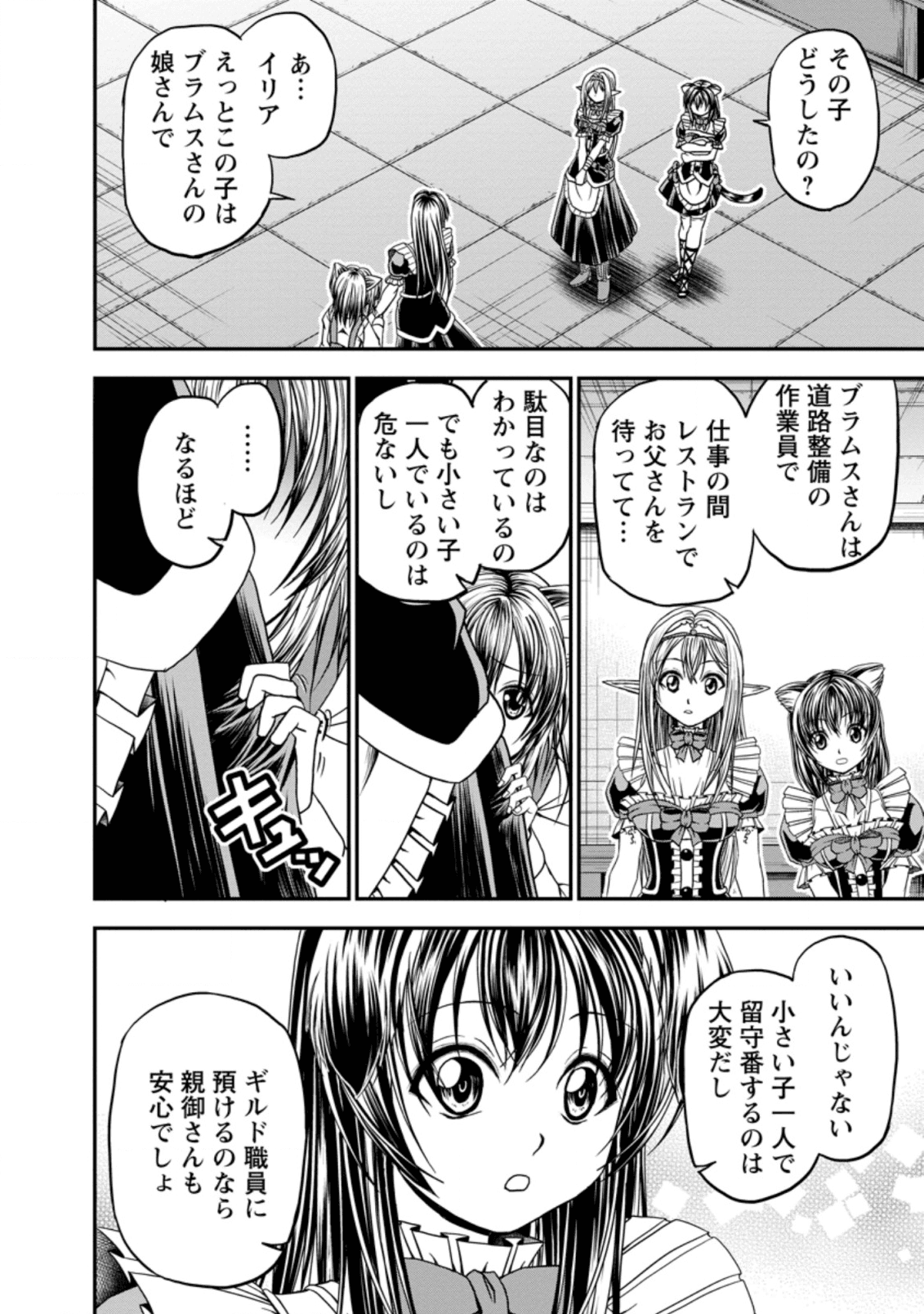 ギルドのチートな受付嬢 第18話 - Page 4