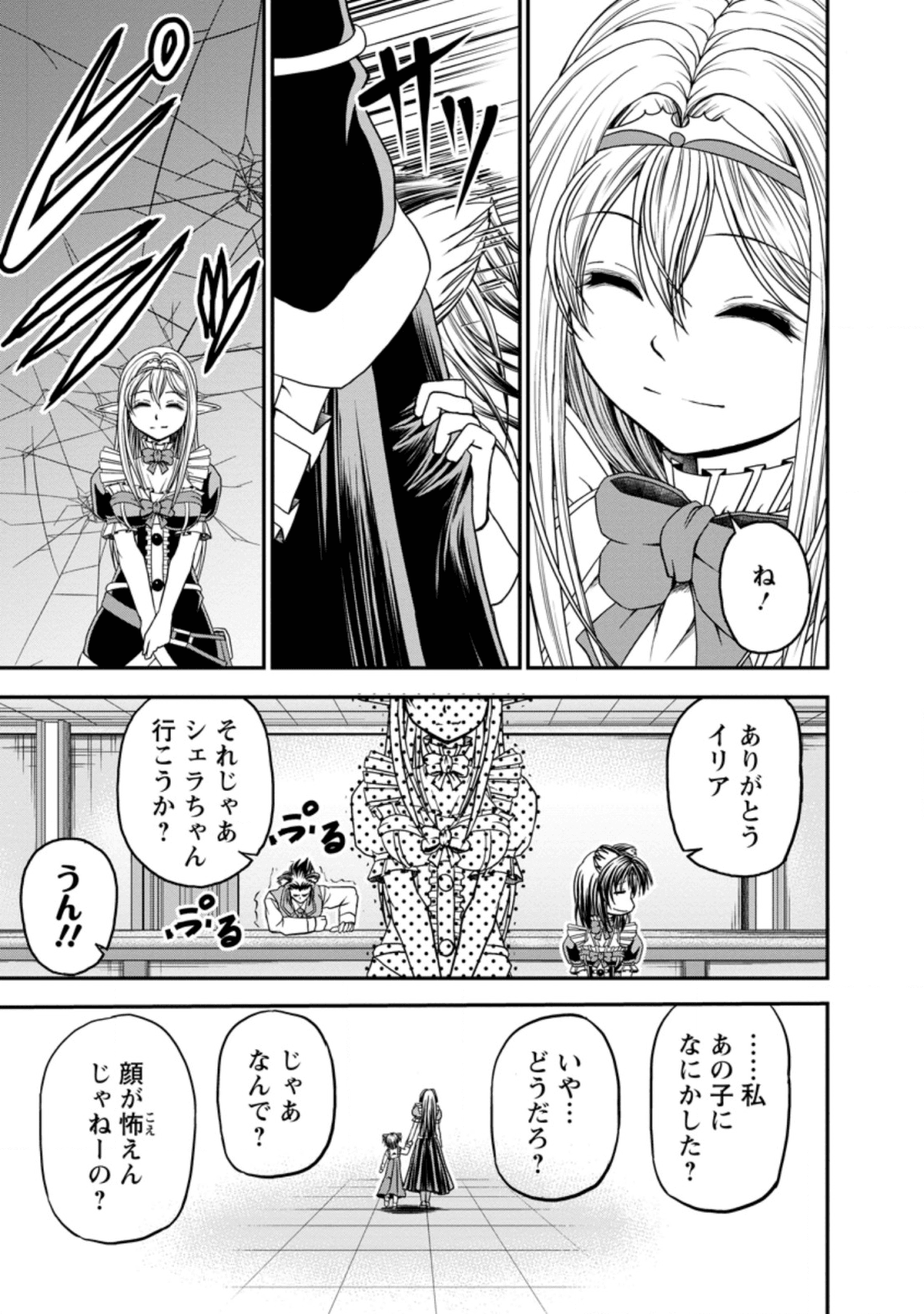 ギルドのチートな受付嬢 第18話 - Page 6