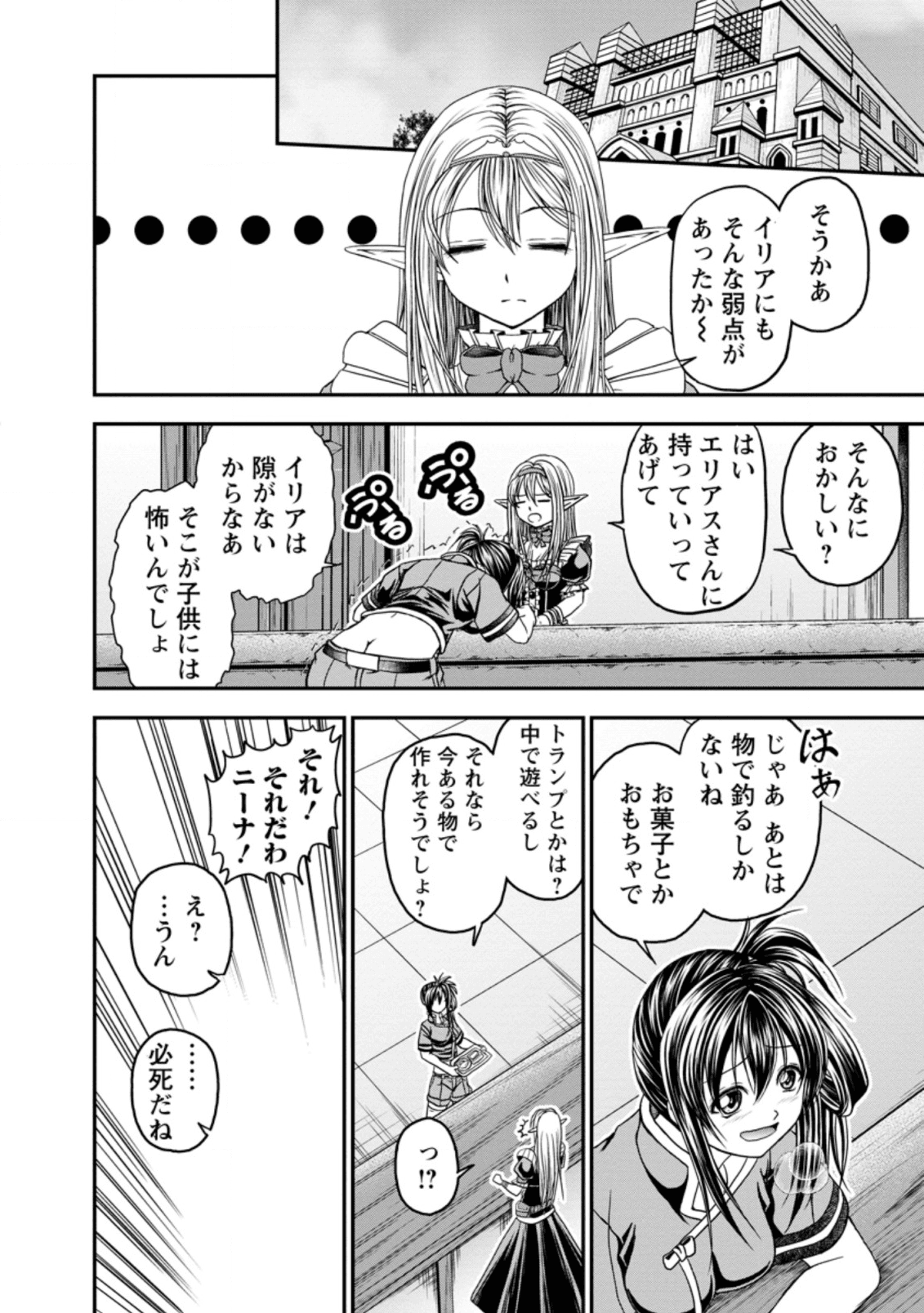 ギルドのチートな受付嬢 第18話 - Page 7