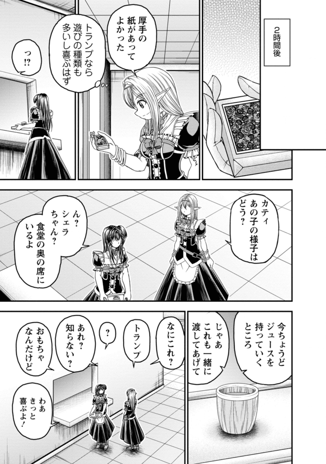 ギルドのチートな受付嬢 第18話 - Page 7