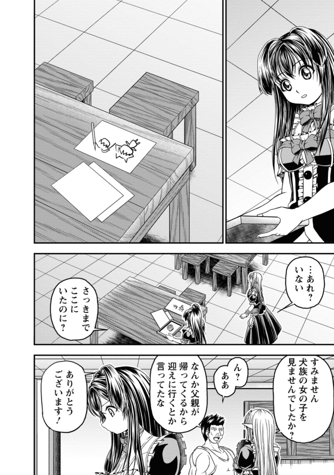 ギルドのチートな受付嬢 第18話 - Page 9