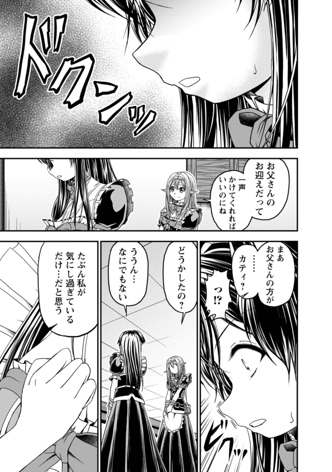 ギルドのチートな受付嬢 第18話 - Page 9