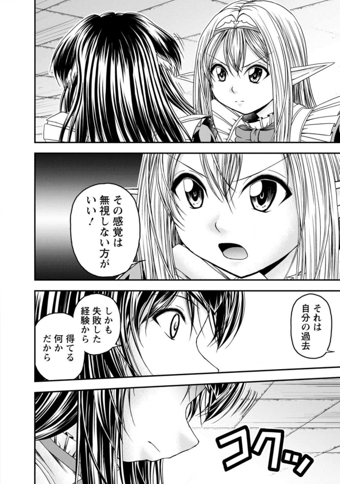 ギルドのチートな受付嬢 第18話 - Page 11