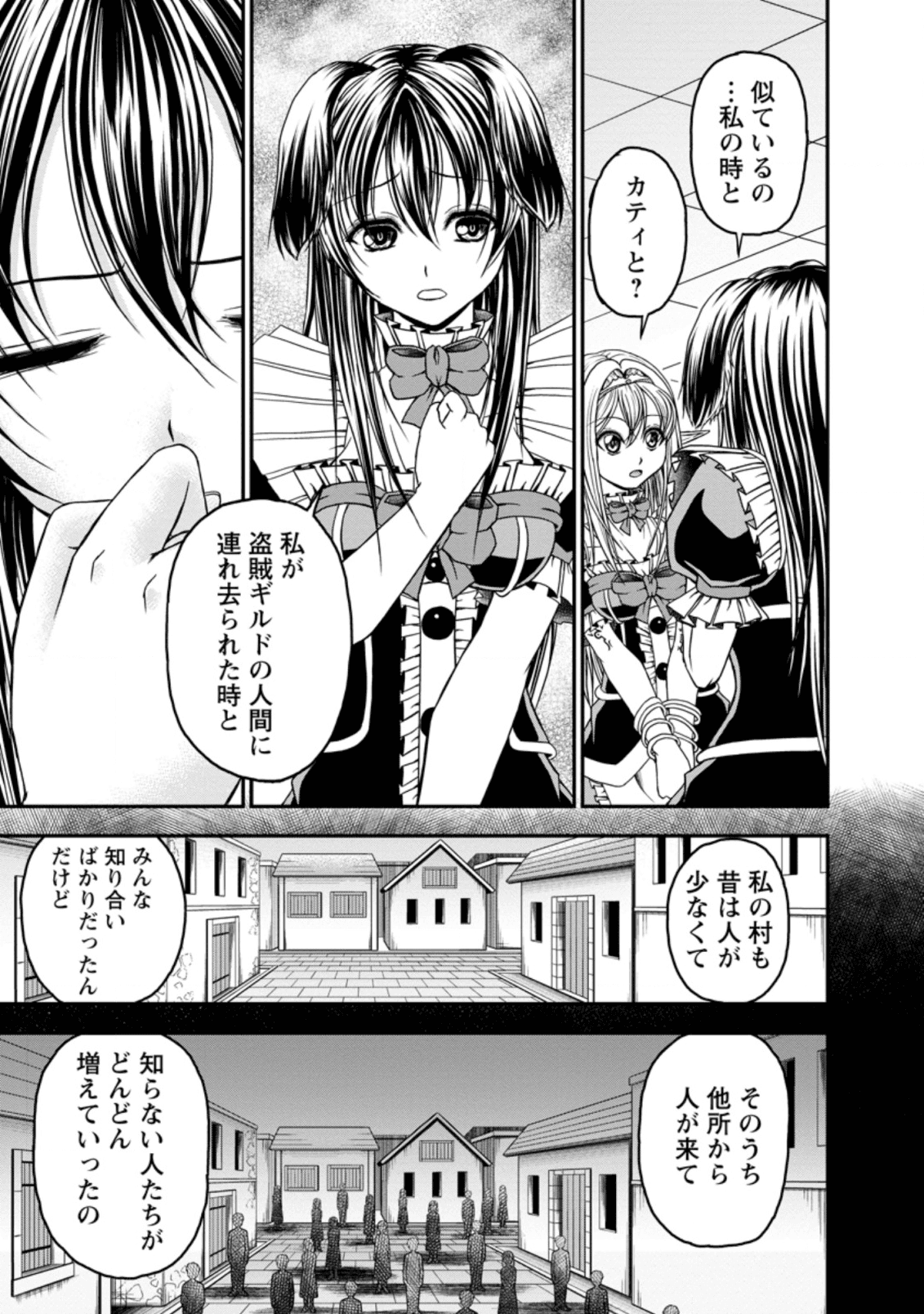 ギルドのチートな受付嬢 第18話 - Page 11