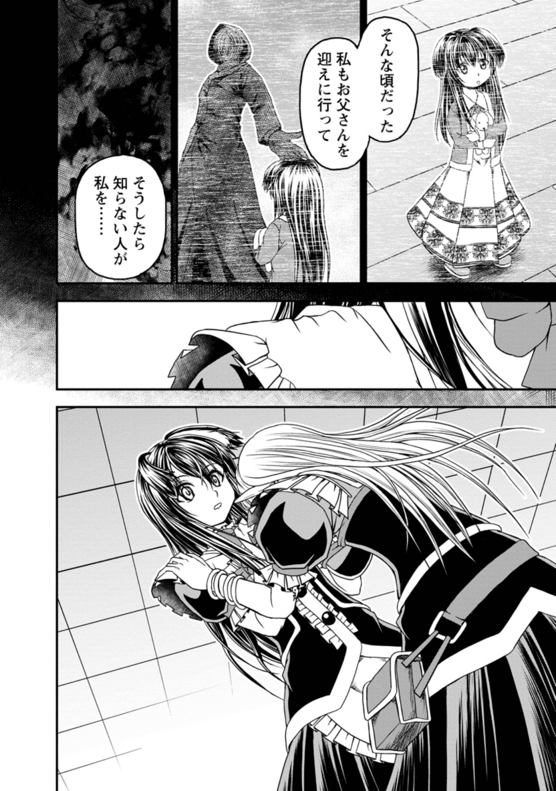 ギルドのチートな受付嬢 第18話 - Page 12