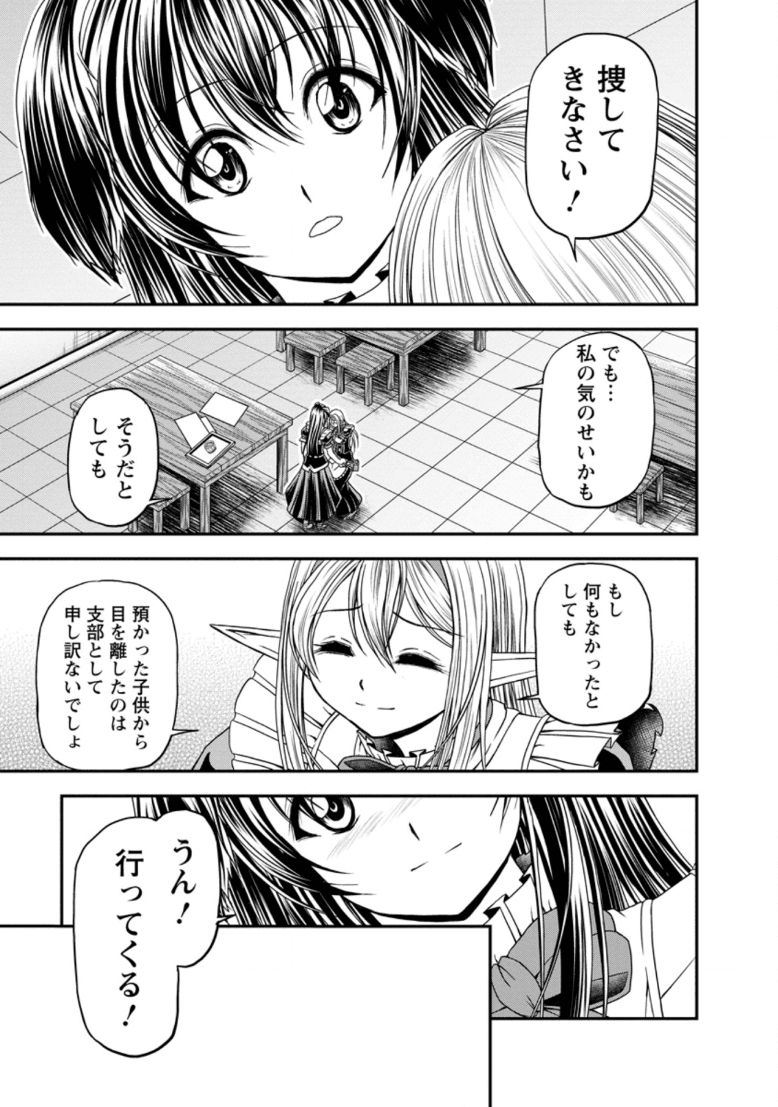 ギルドのチートな受付嬢 第18話 - Page 14