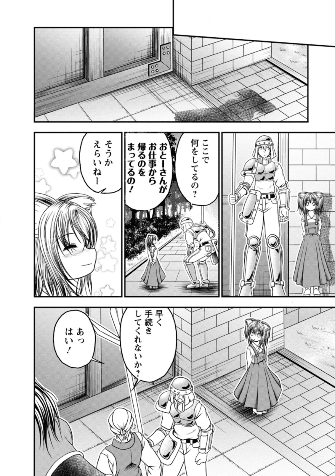 ギルドのチートな受付嬢 第18話 - Page 14