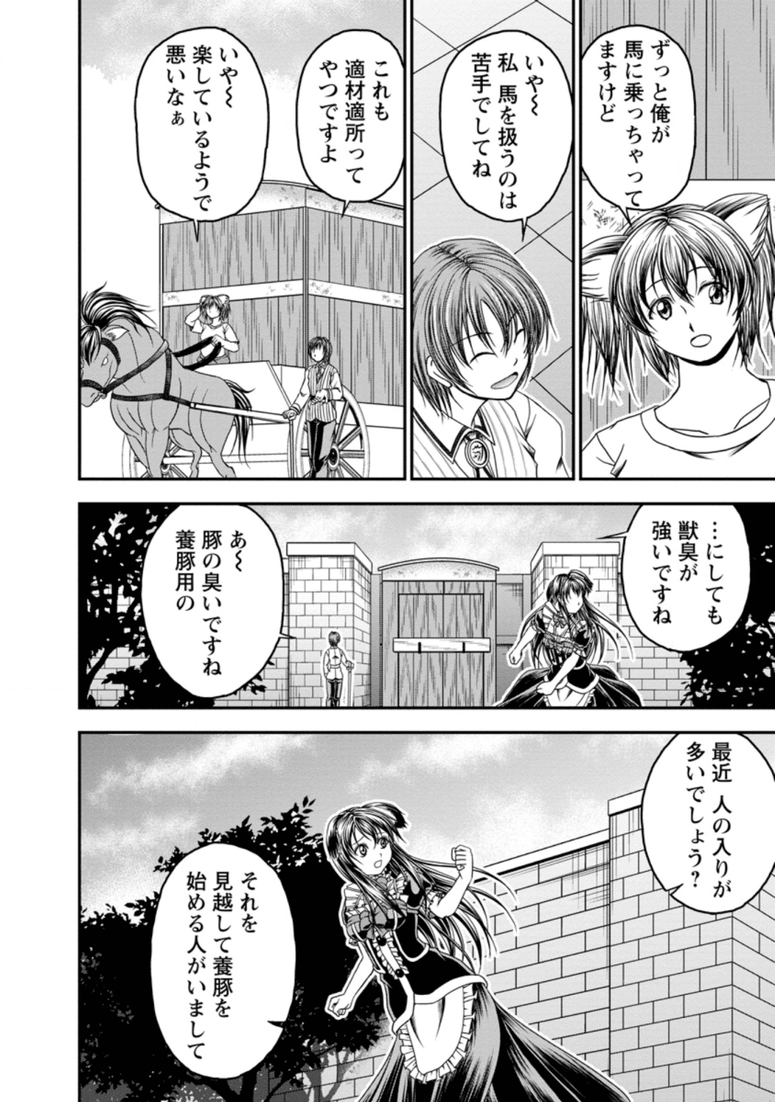 ギルドのチートな受付嬢 第18話 - Page 17