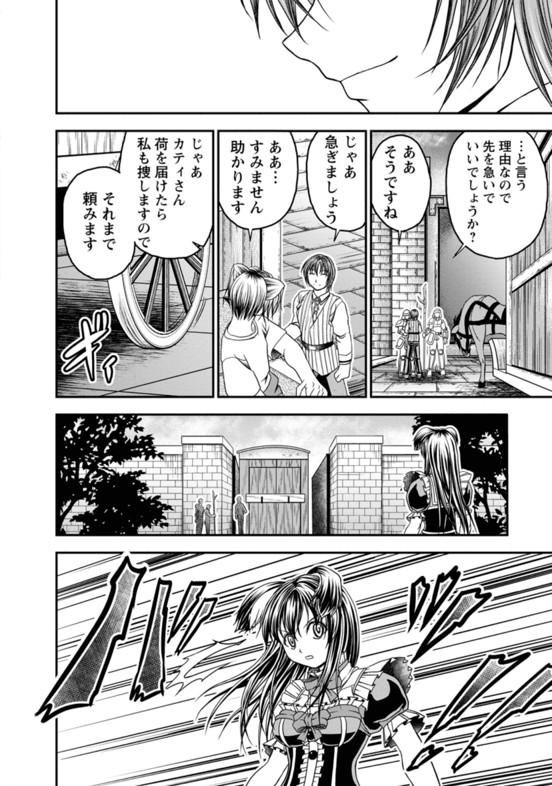 ギルドのチートな受付嬢 第18話 - Page 18