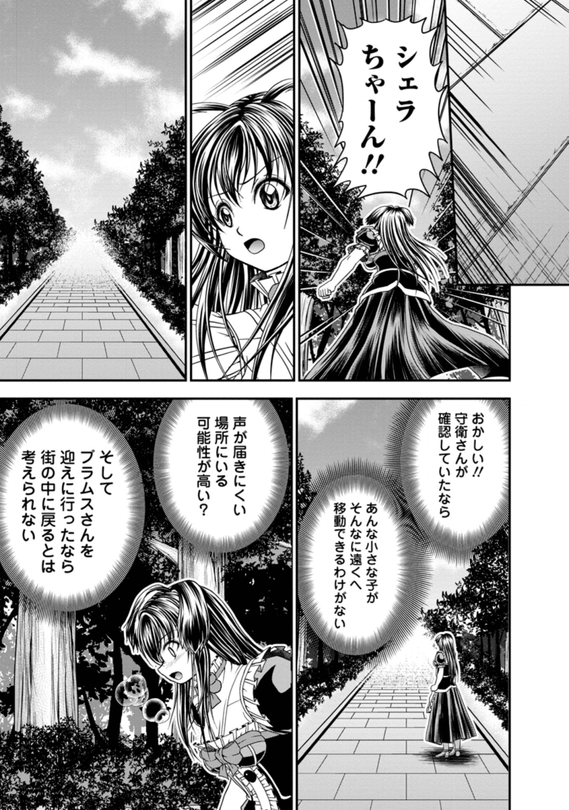 ギルドのチートな受付嬢 第18話 - Page 20