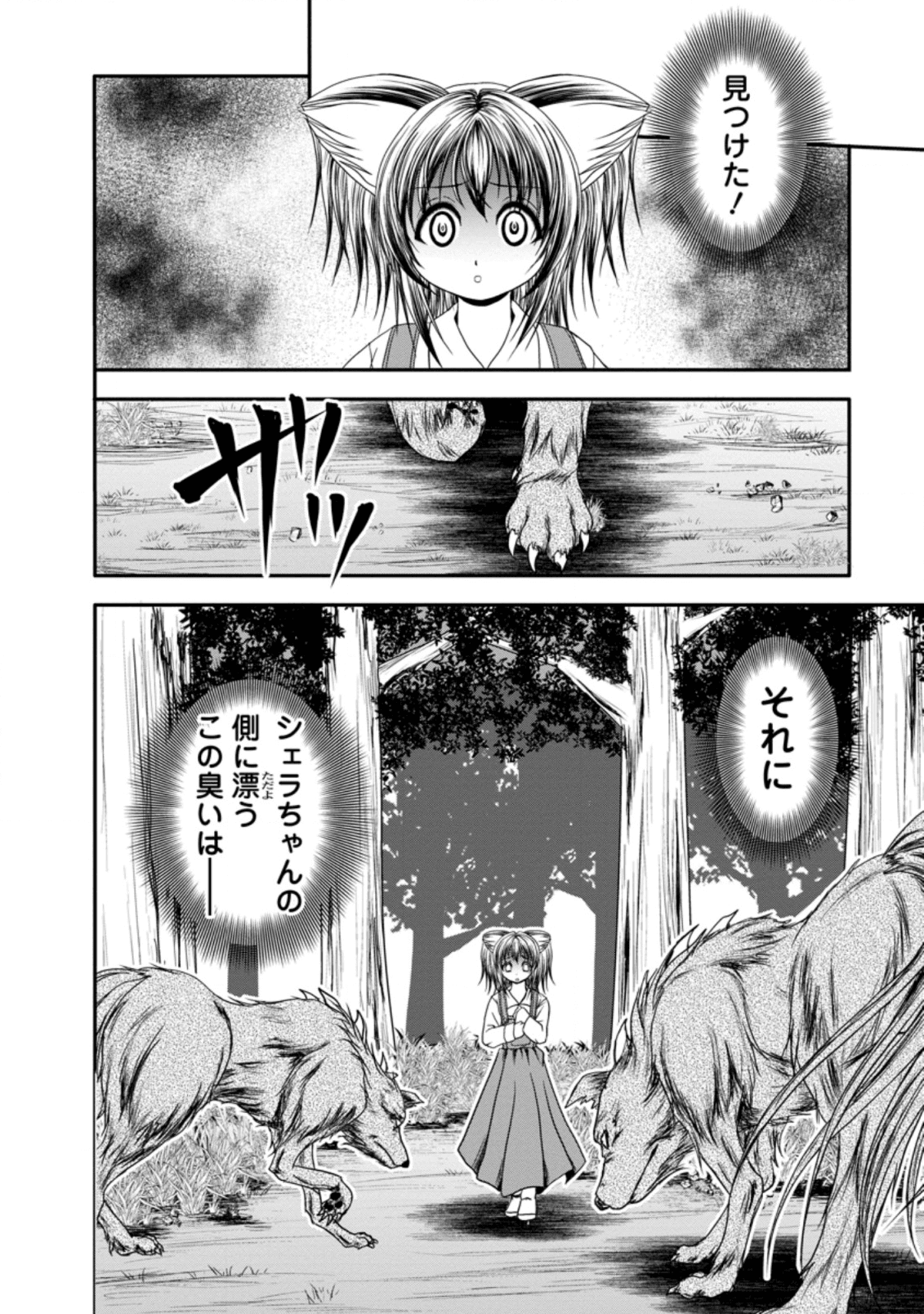 ギルドのチートな受付嬢 第18話 - Page 23