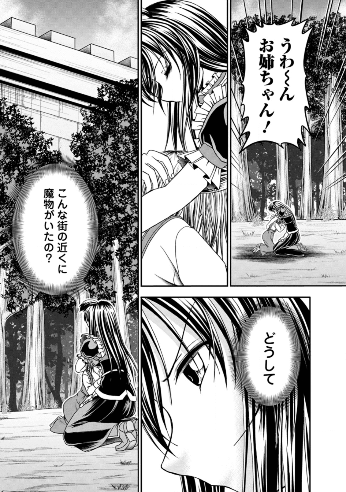 ギルドのチートな受付嬢 第18話 - Page 30