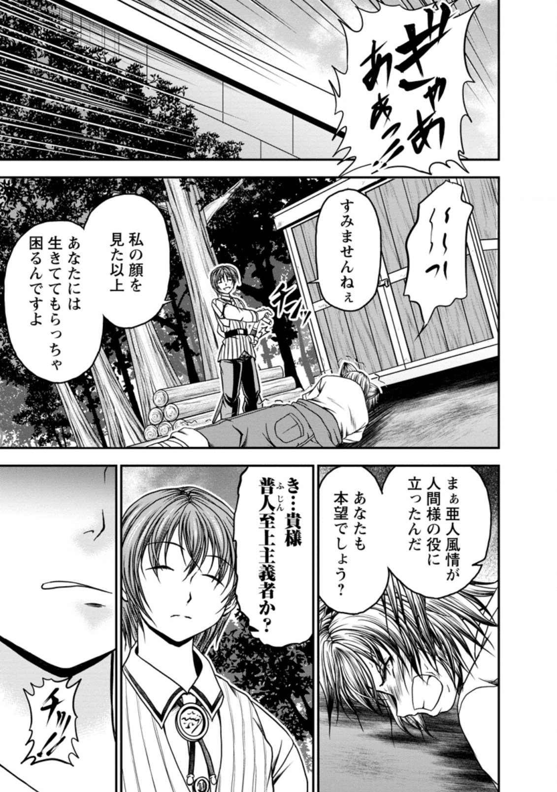 ギルドのチートな受付嬢 第18話 - Page 31