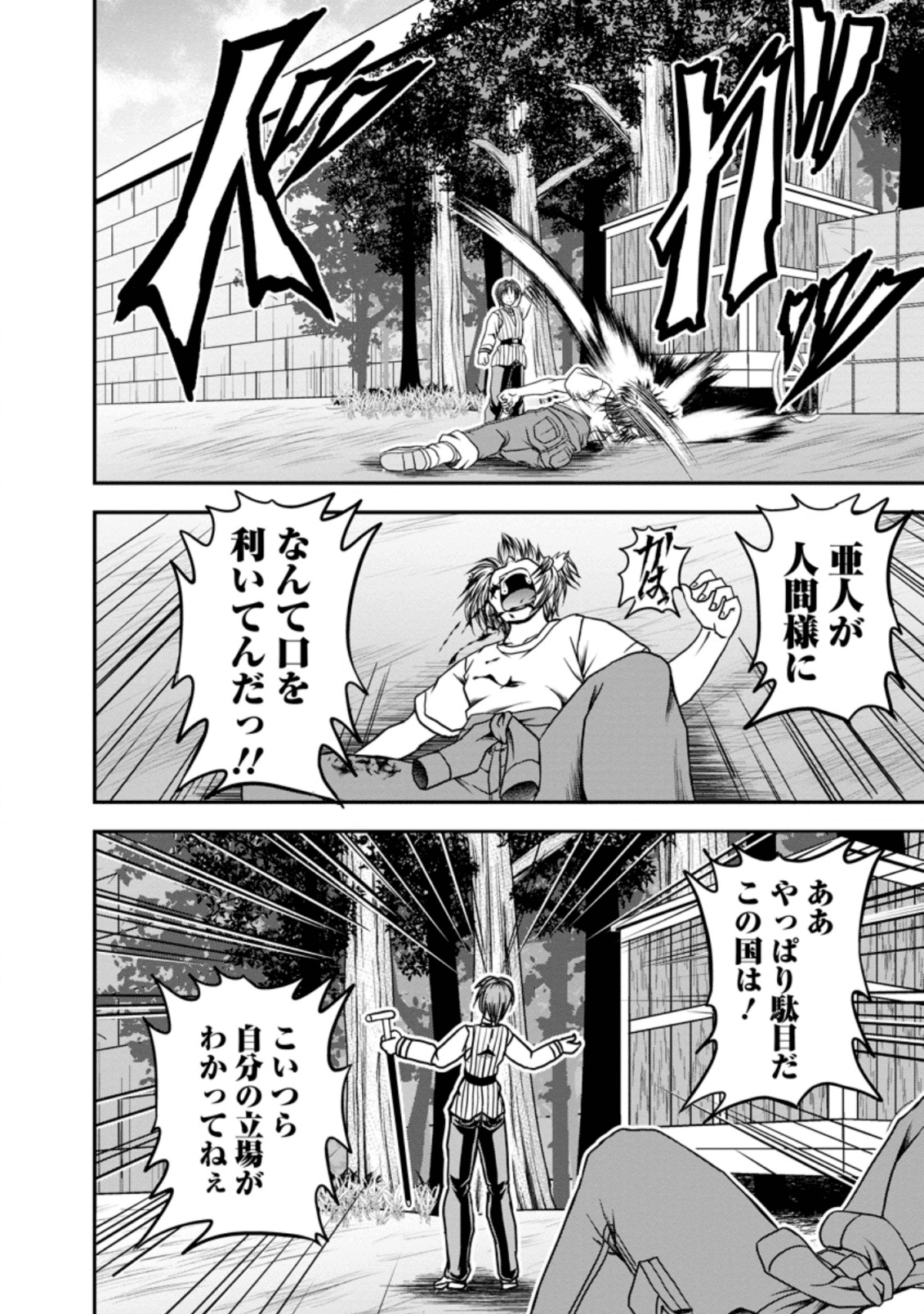 ギルドのチートな受付嬢 第18話 - Page 33