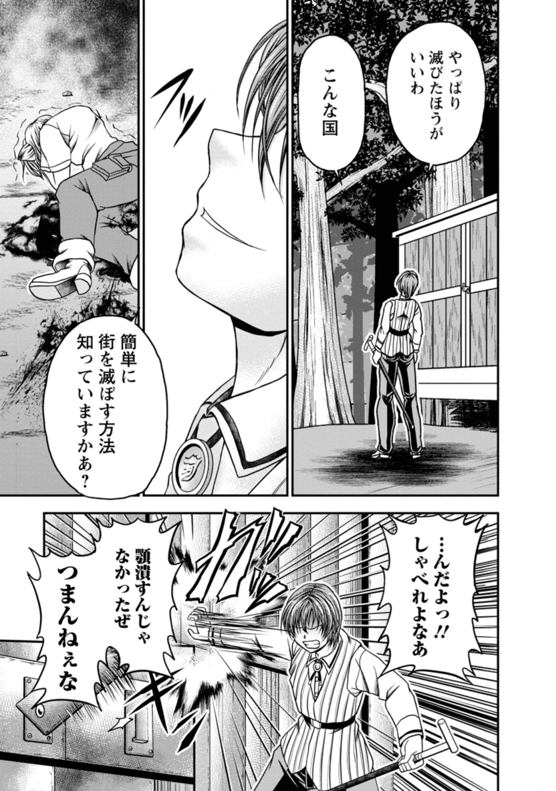 ギルドのチートな受付嬢 第18話 - Page 33