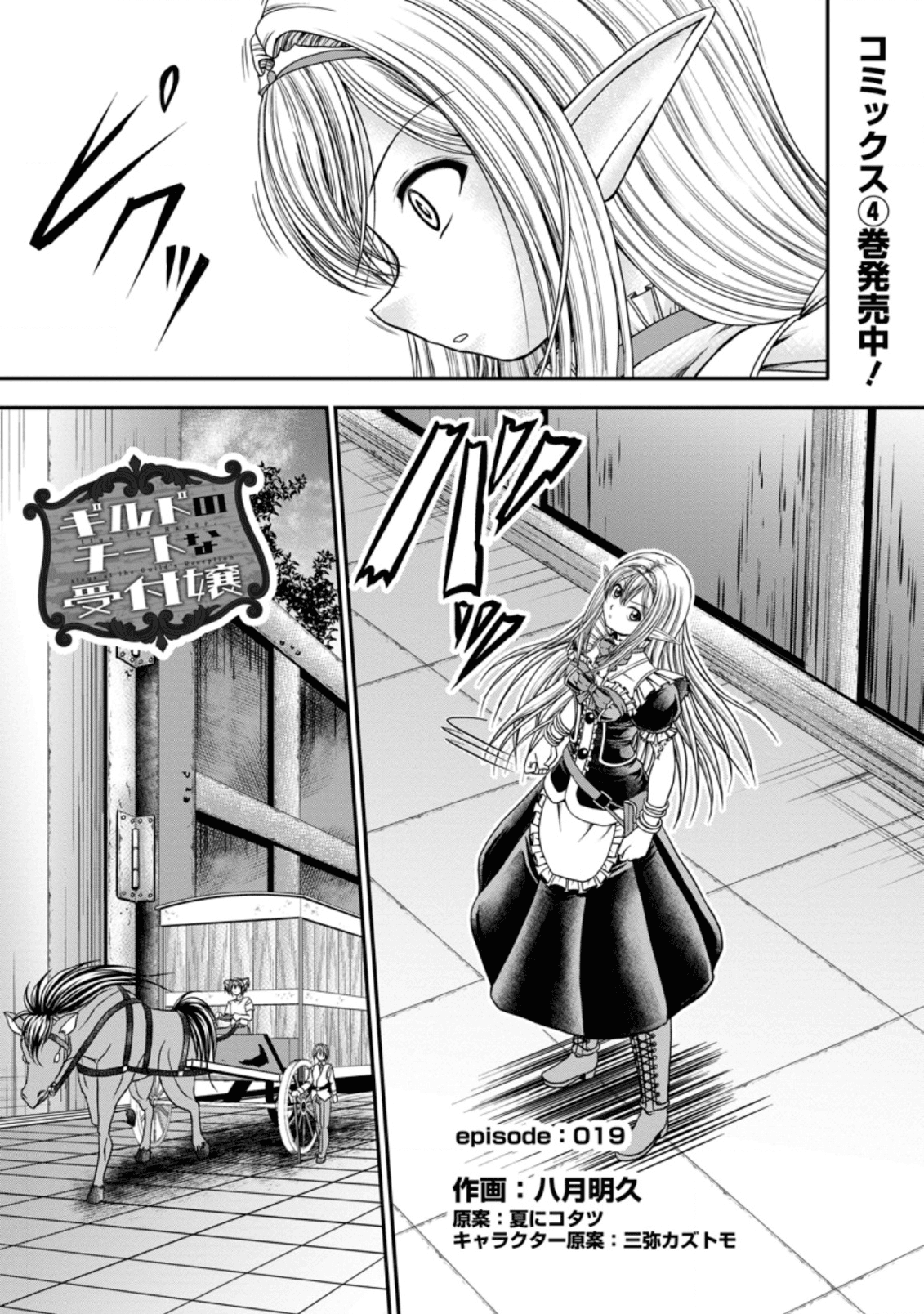 ギルドのチートな受付嬢 第19.1話 - Page 1