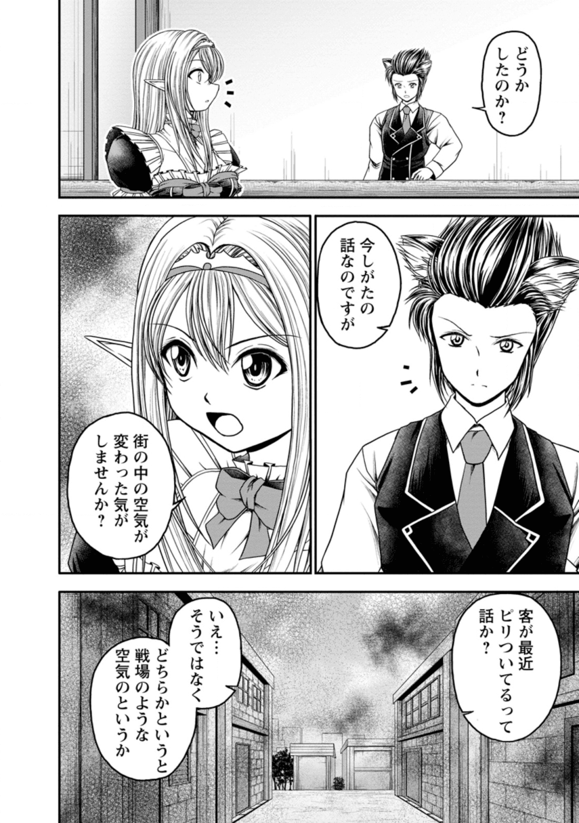 ギルドのチートな受付嬢 第19.1話 - Page 2