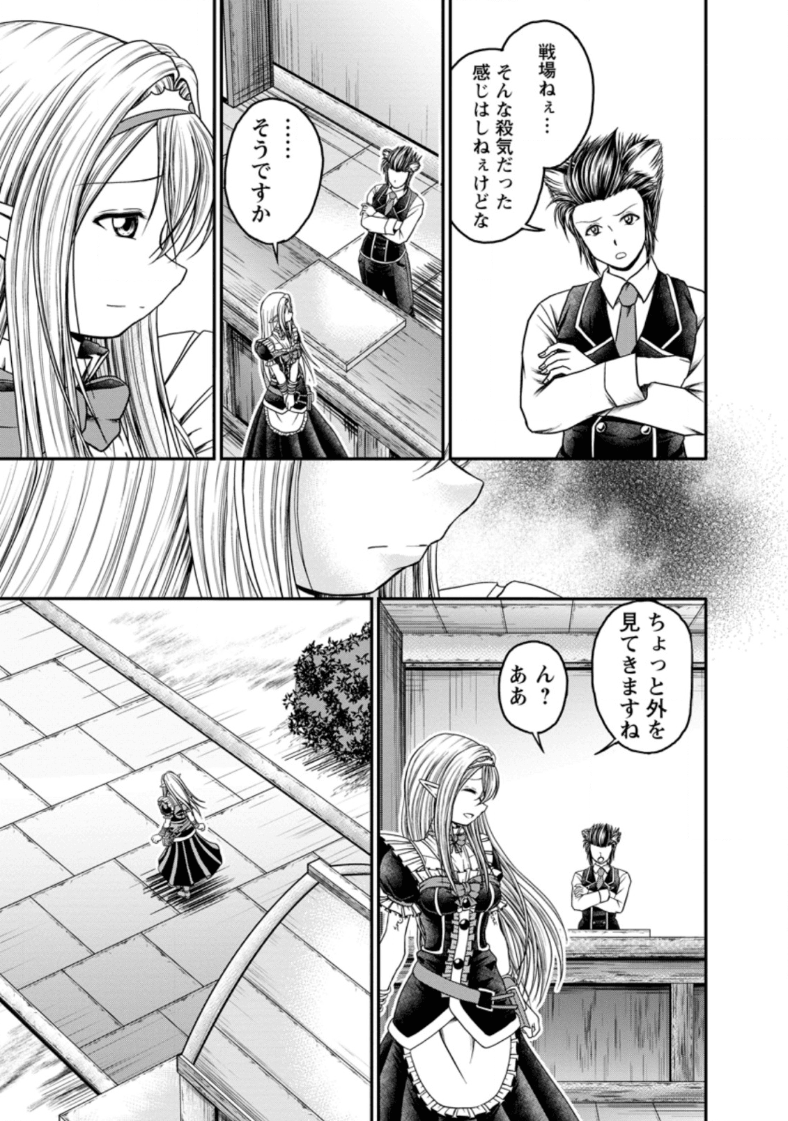 ギルドのチートな受付嬢 第19.1話 - Page 4