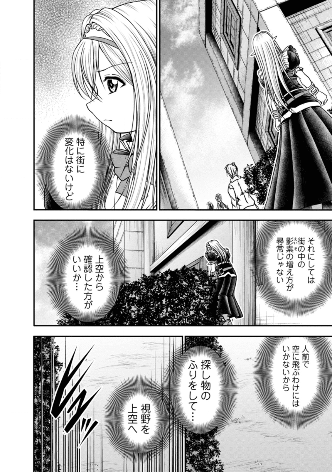 ギルドのチートな受付嬢 第19.1話 - Page 4