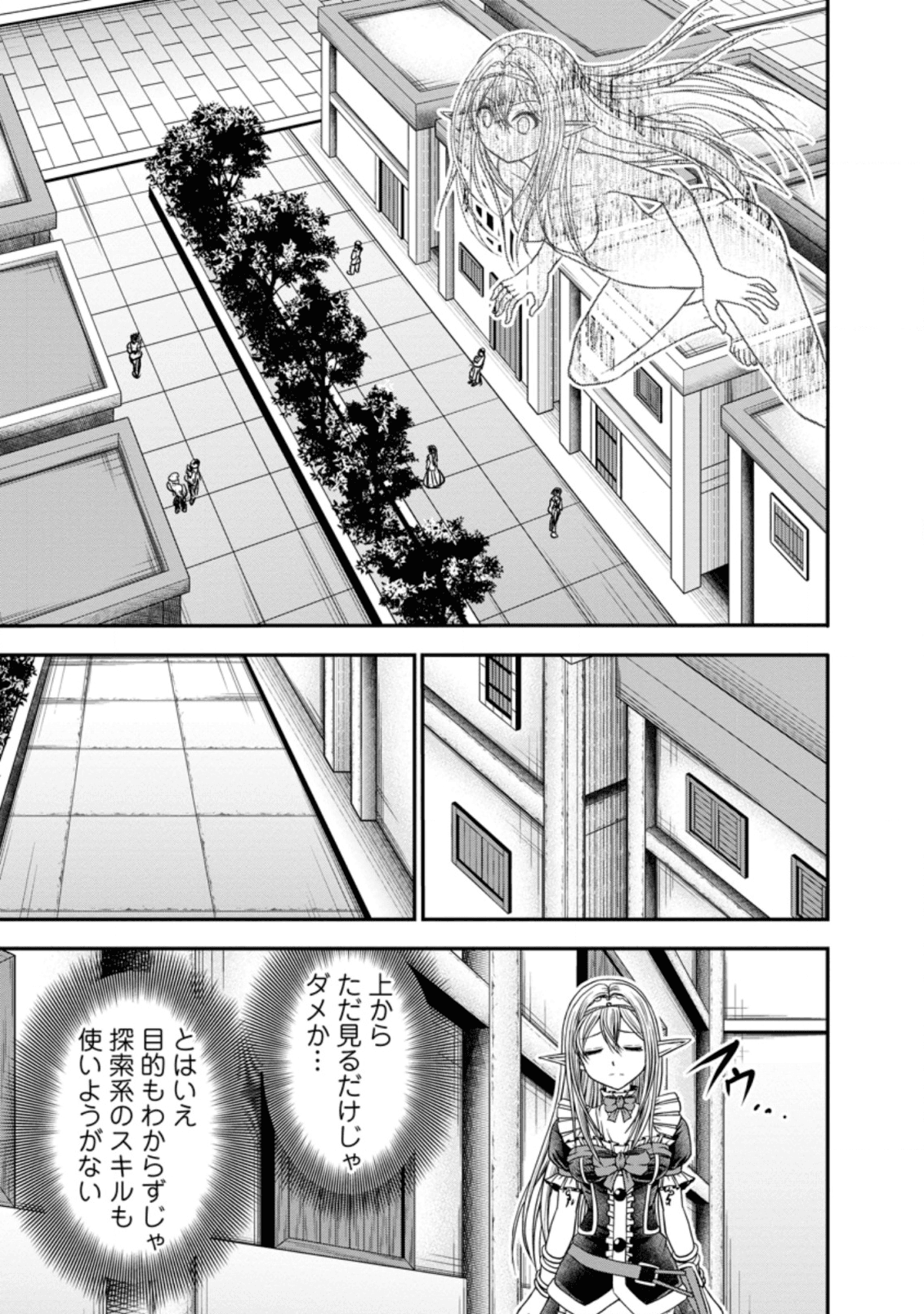 ギルドのチートな受付嬢 第19.1話 - Page 6