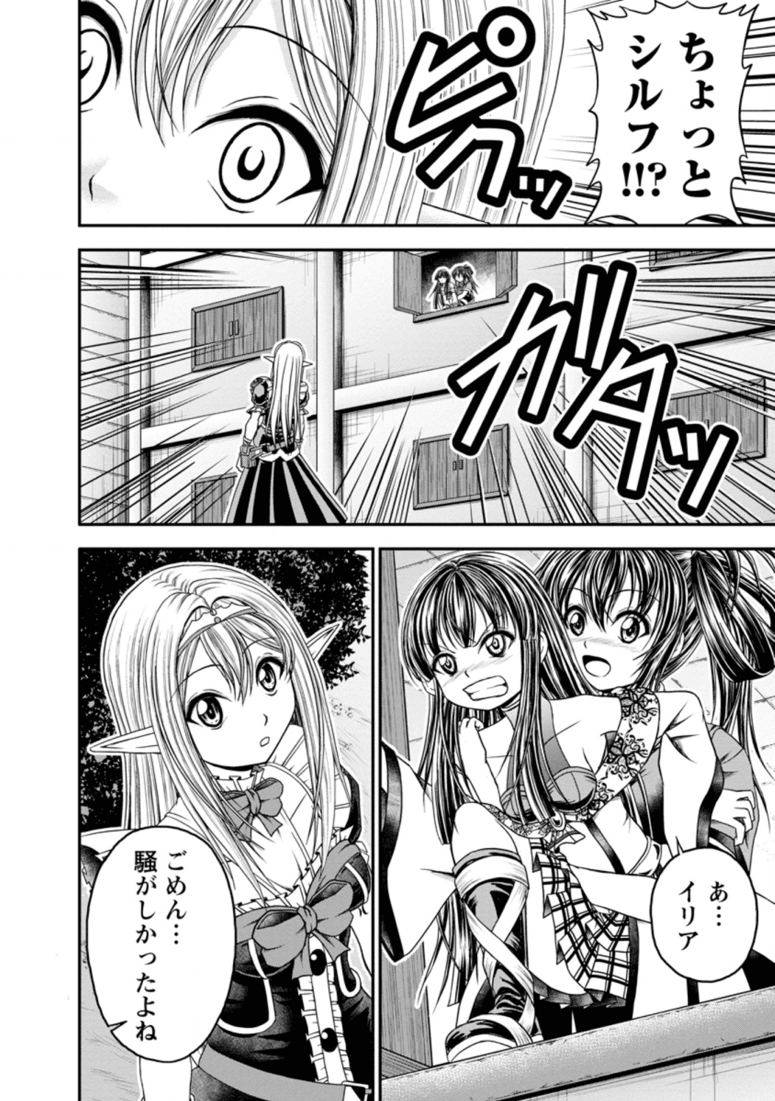 ギルドのチートな受付嬢 第19.1話 - Page 6