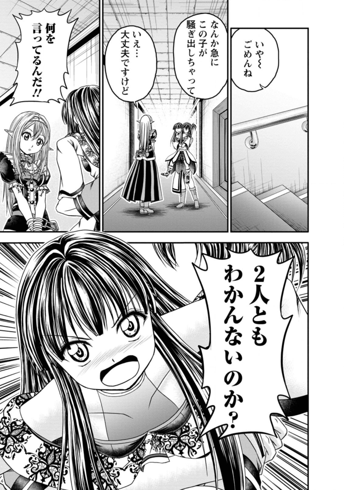 ギルドのチートな受付嬢 第19.1話 - Page 7