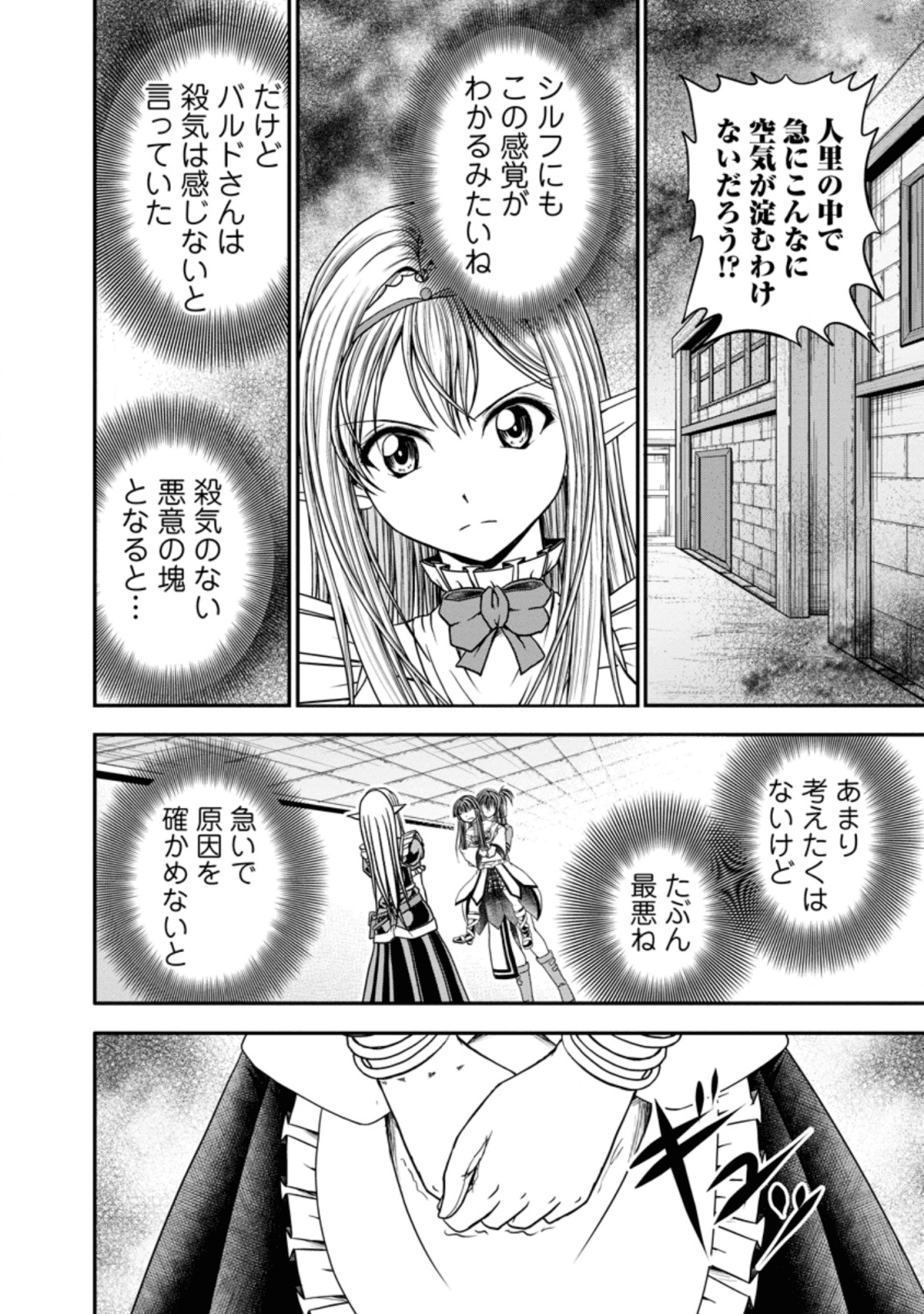 ギルドのチートな受付嬢 第19.1話 - Page 8