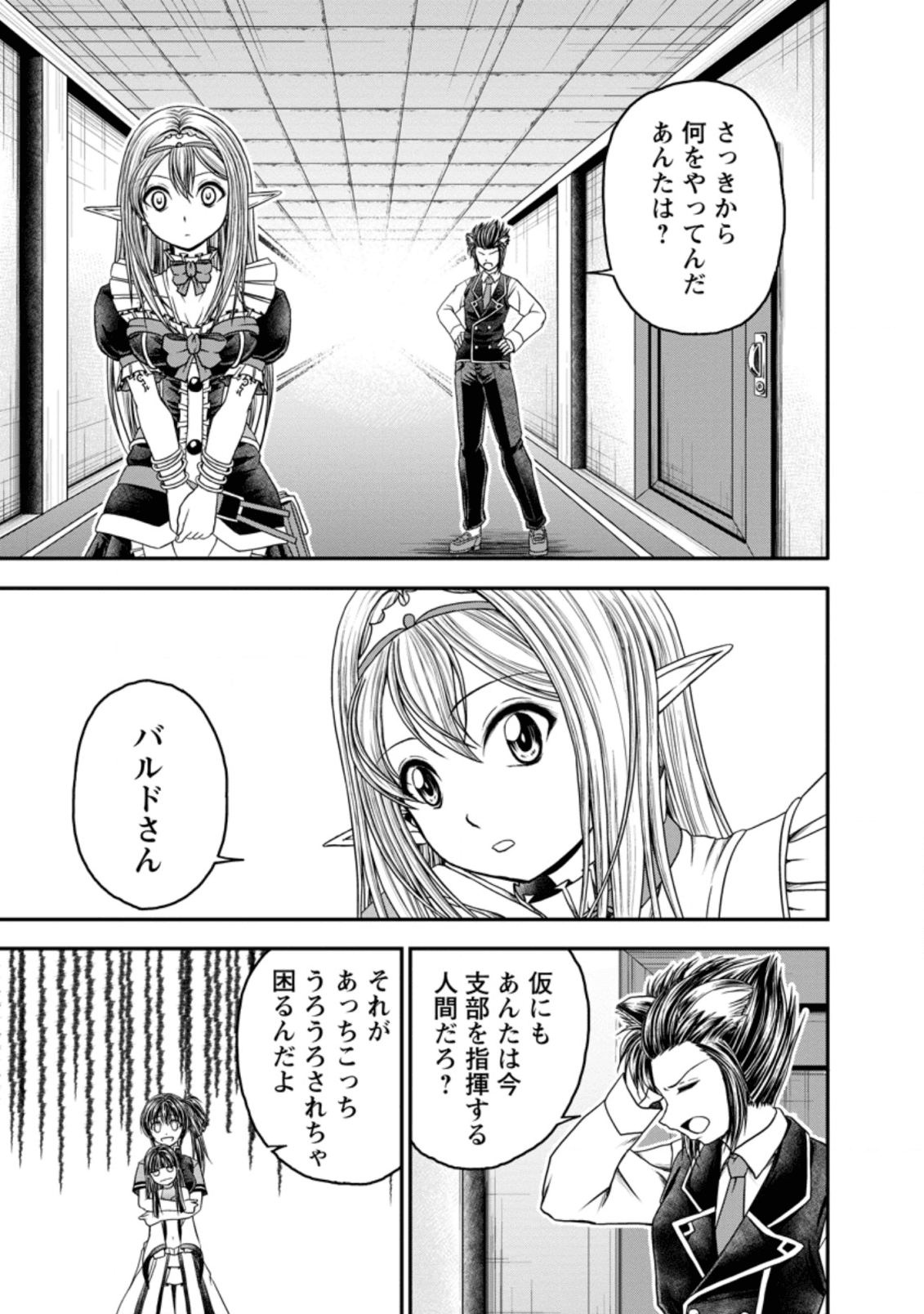 ギルドのチートな受付嬢 第19.1話 - Page 10