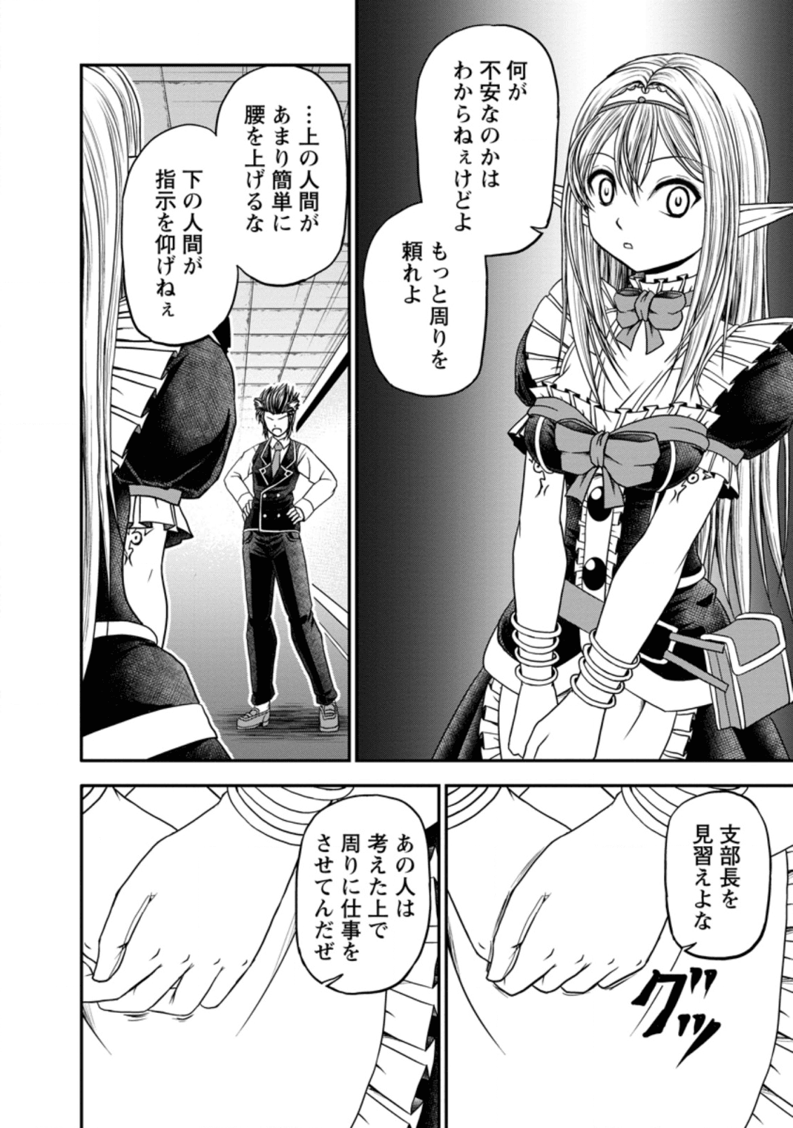 ギルドのチートな受付嬢 第19.1話 - Page 11