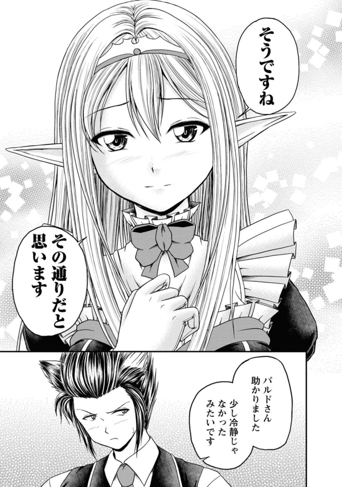 ギルドのチートな受付嬢 第19.1話 - Page 11