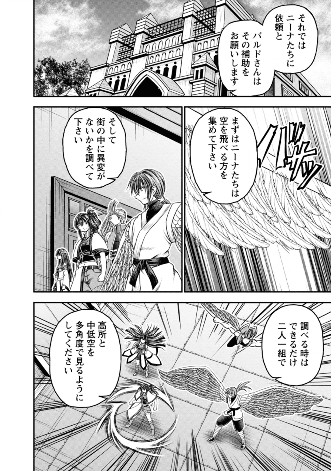 ギルドのチートな受付嬢 第19.1話 - Page 13