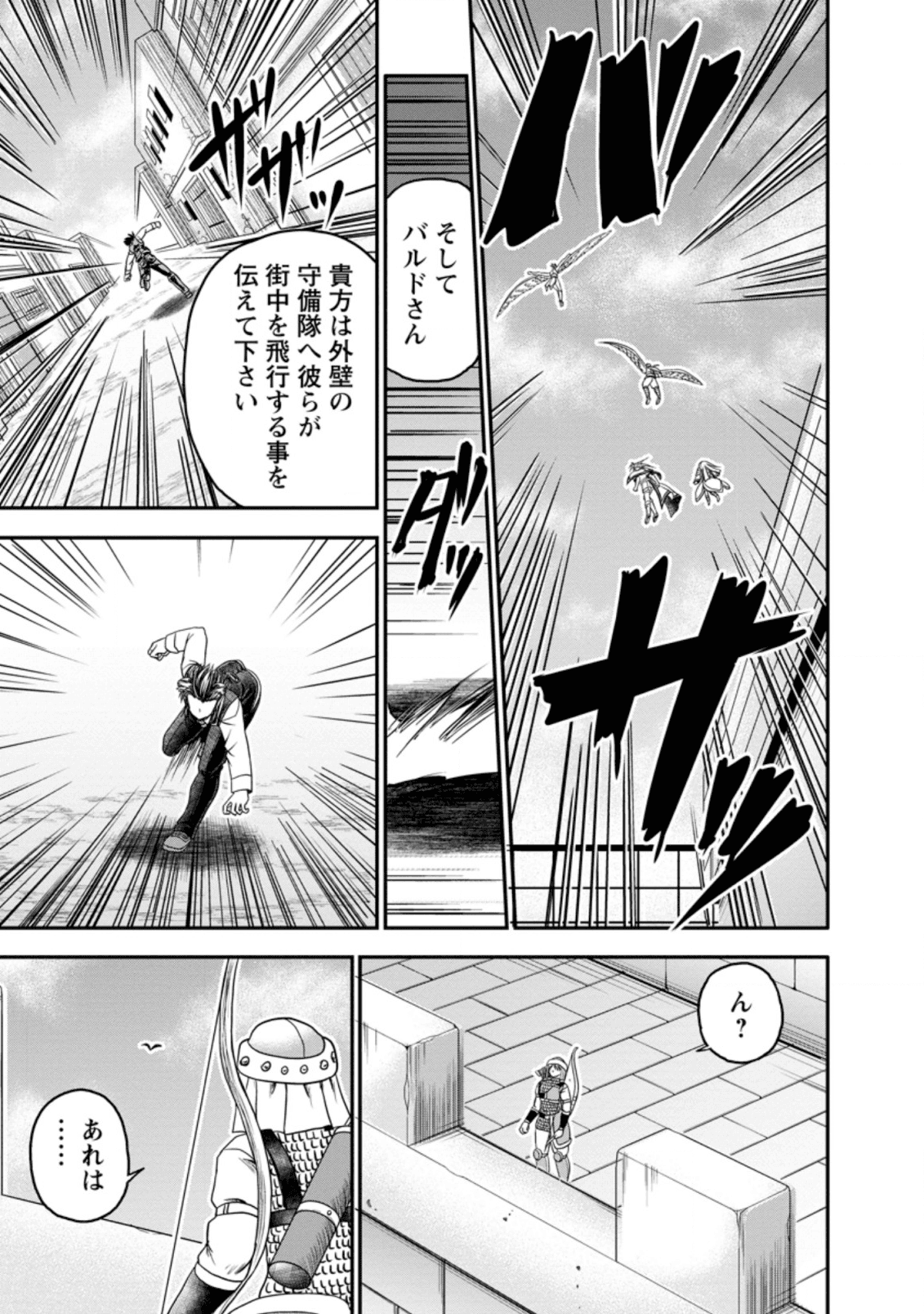 ギルドのチートな受付嬢 第19.1話 - Page 13