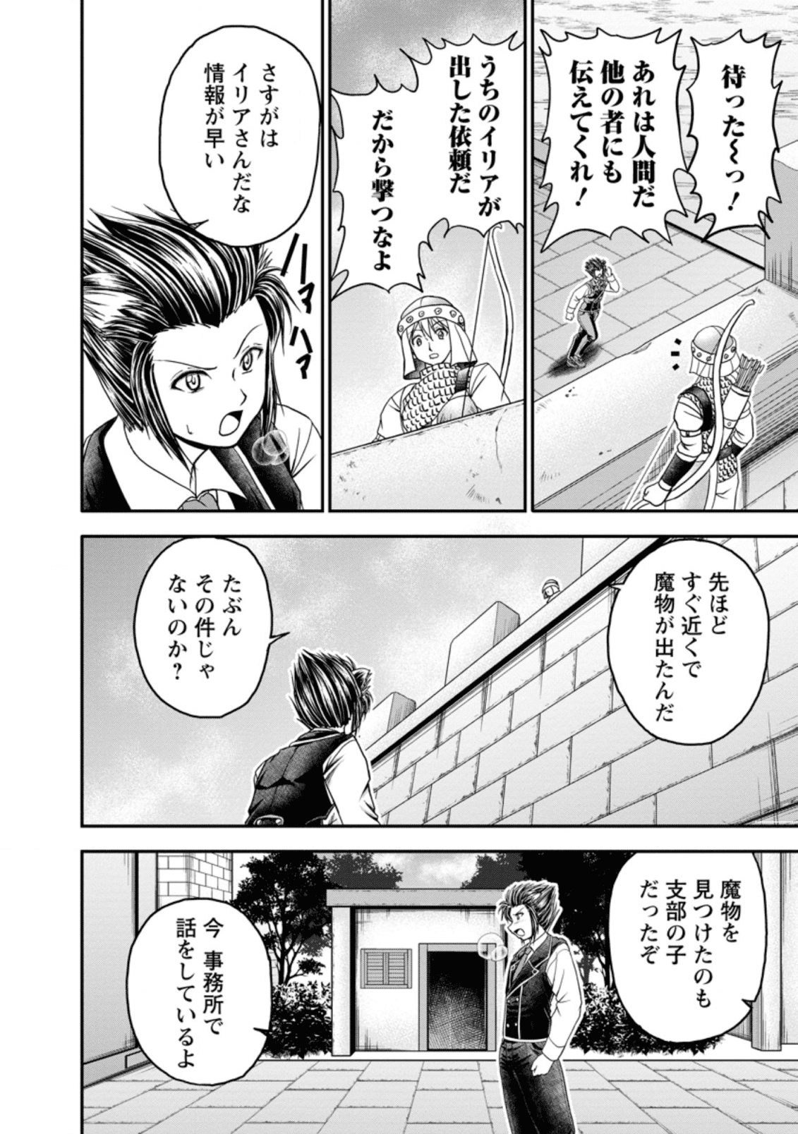 ギルドのチートな受付嬢 第19.2話 - Page 1