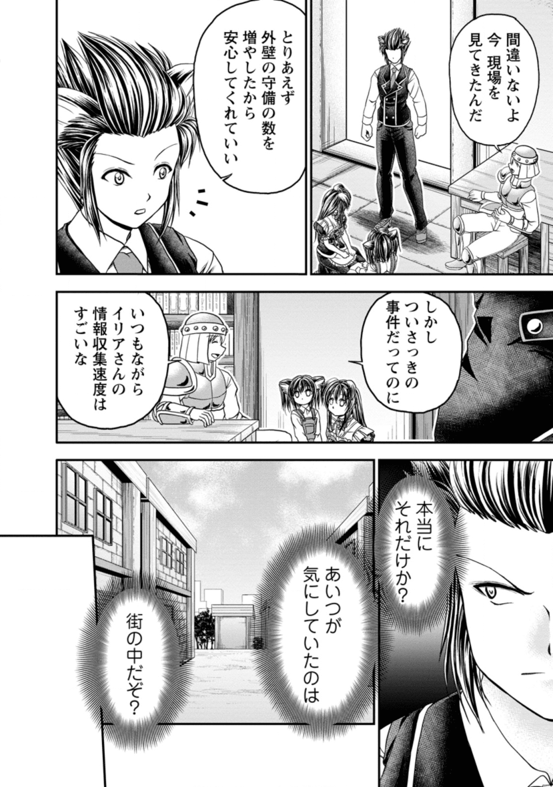 ギルドのチートな受付嬢 第19.2話 - Page 3