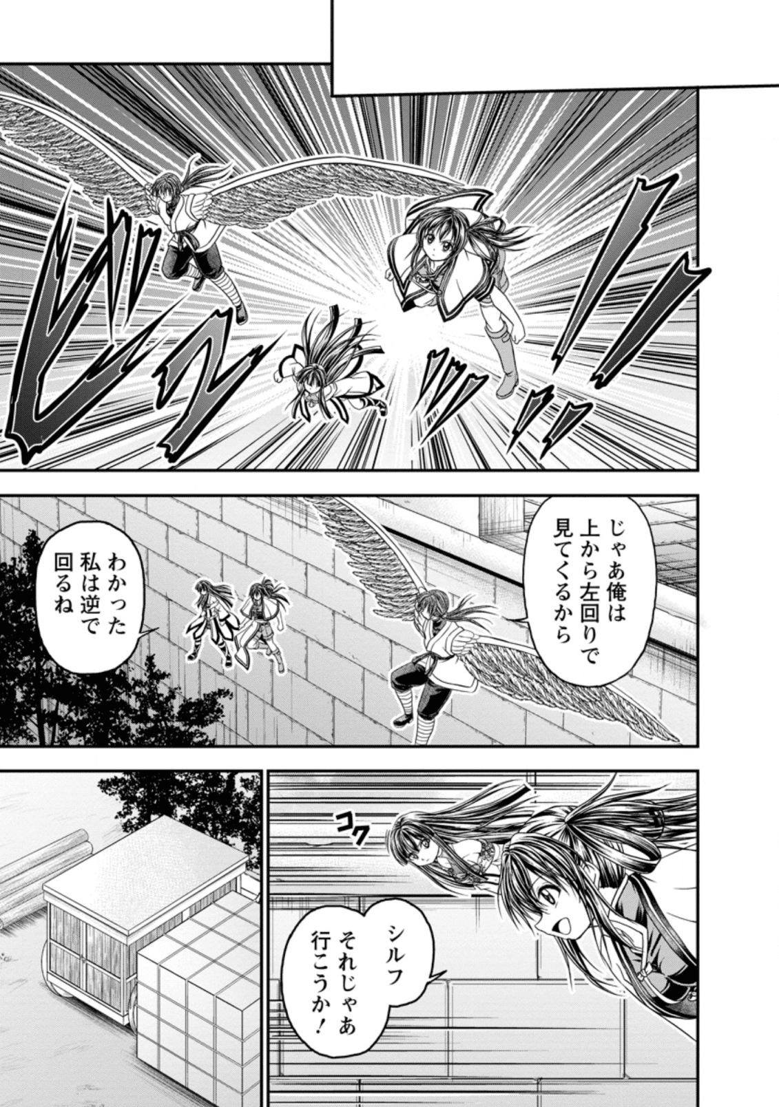 ギルドのチートな受付嬢 第19.2話 - Page 4