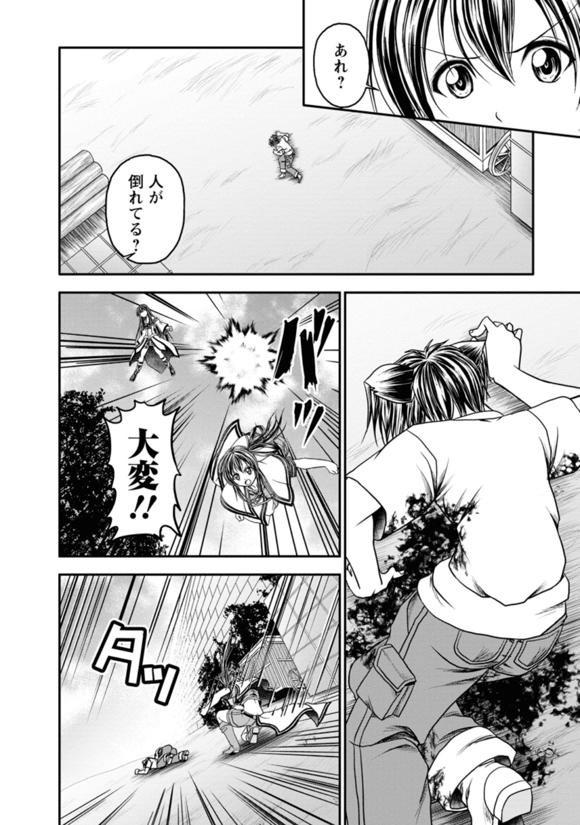 ギルドのチートな受付嬢 第19.2話 - Page 5