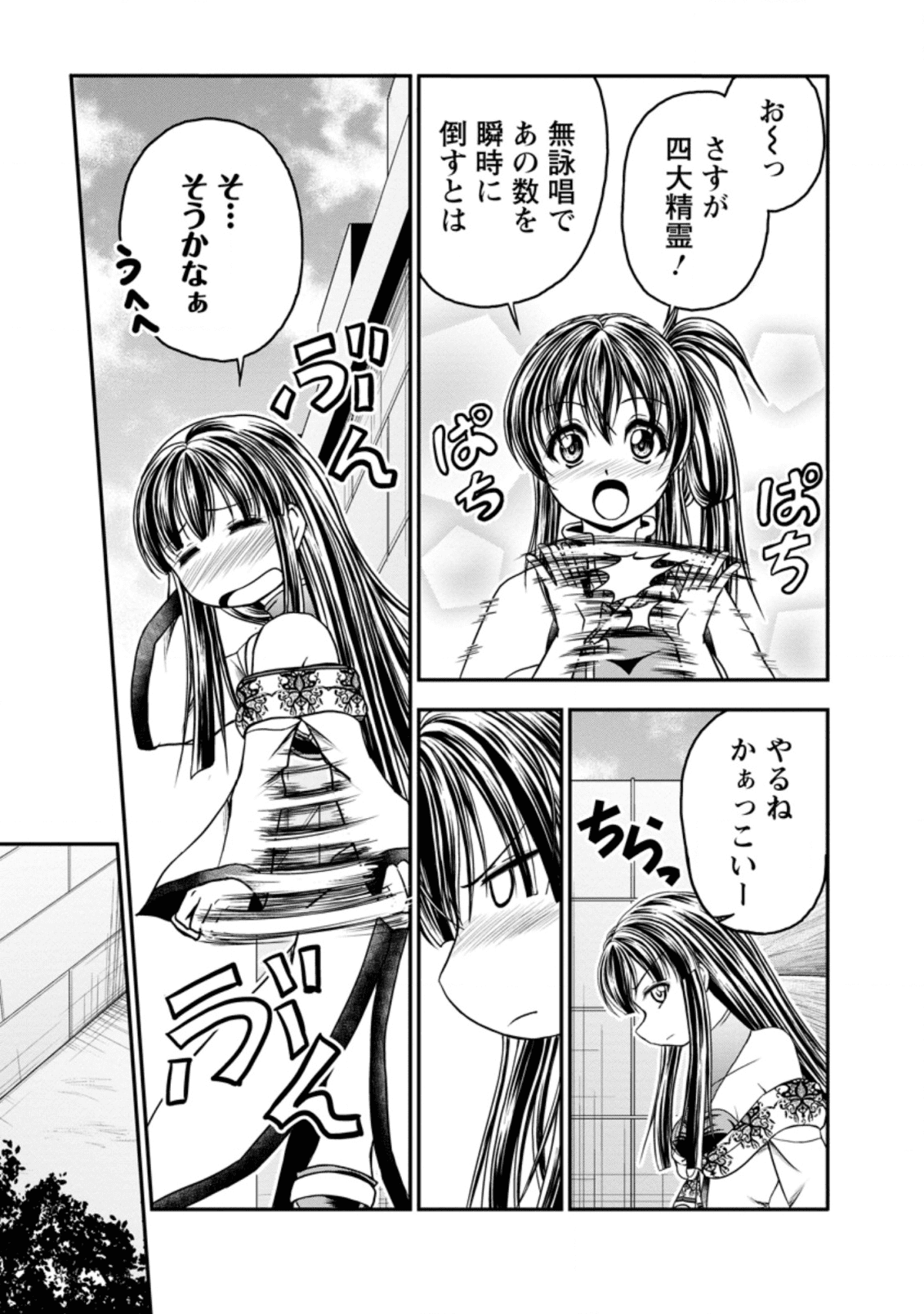 ギルドのチートな受付嬢 第19.2話 - Page 12