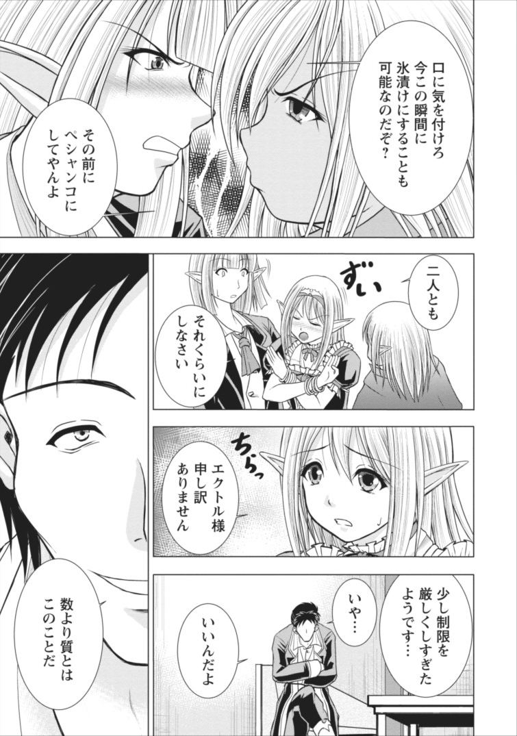 ギルドのチートな受付嬢 第2話 - Page 8