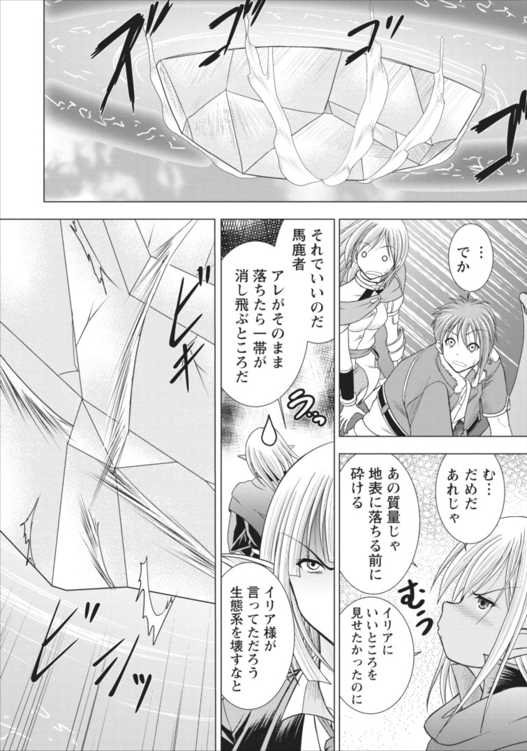 ギルドのチートな受付嬢 第2話 - Page 17