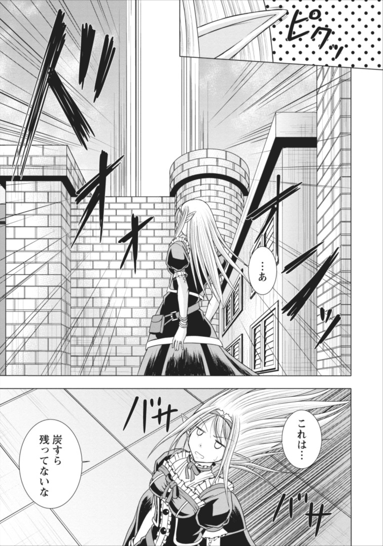 ギルドのチートな受付嬢 第2話 - Page 26