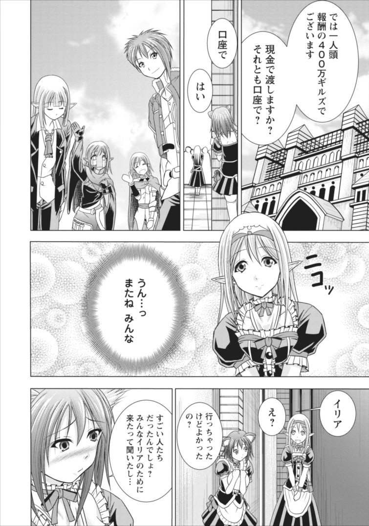 ギルドのチートな受付嬢 第2話 - Page 26