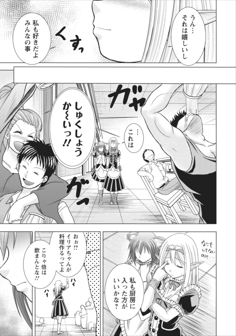 ギルドのチートな受付嬢 第2話 - Page 28