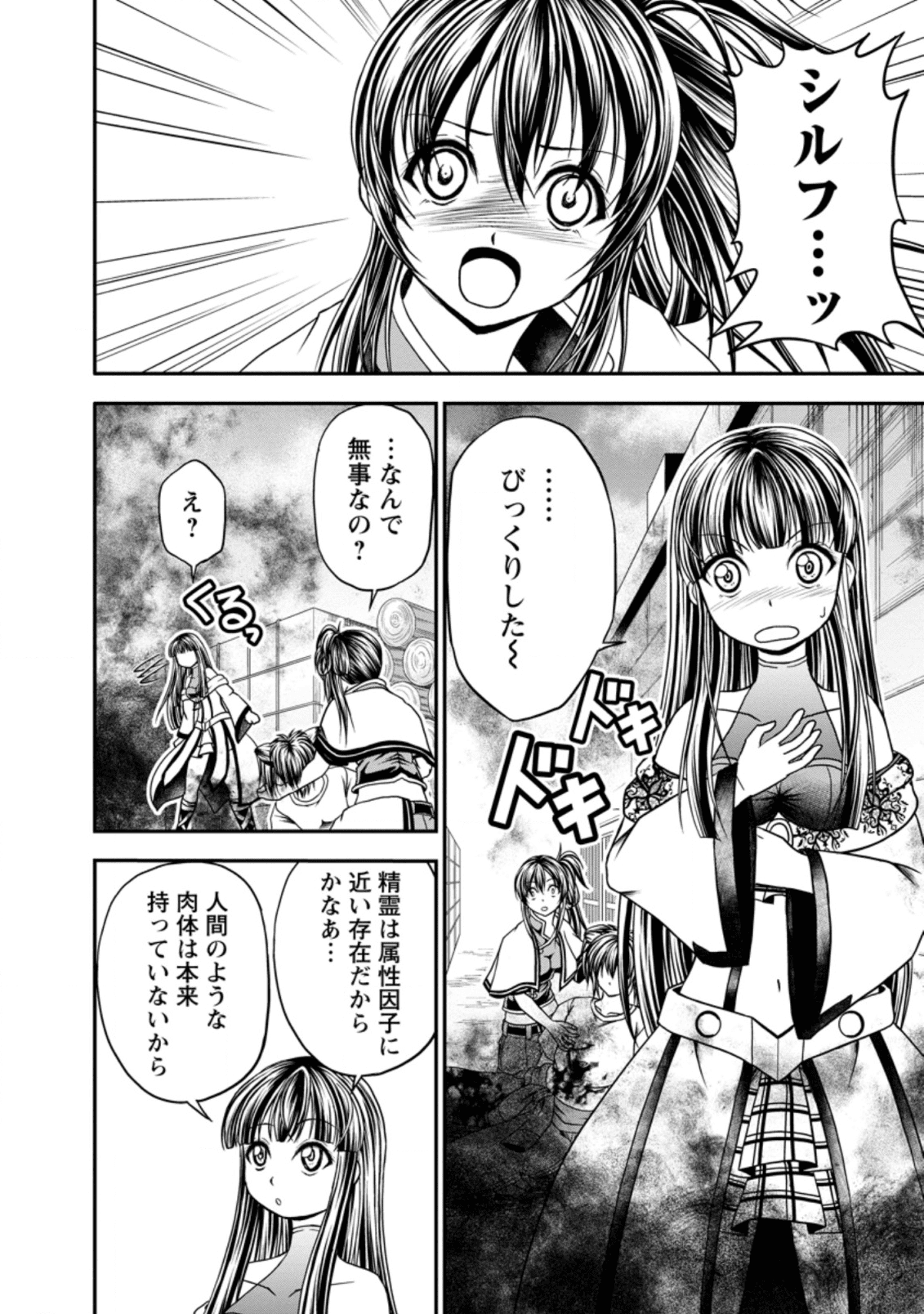 ギルドのチートな受付嬢 第20話 - Page 3