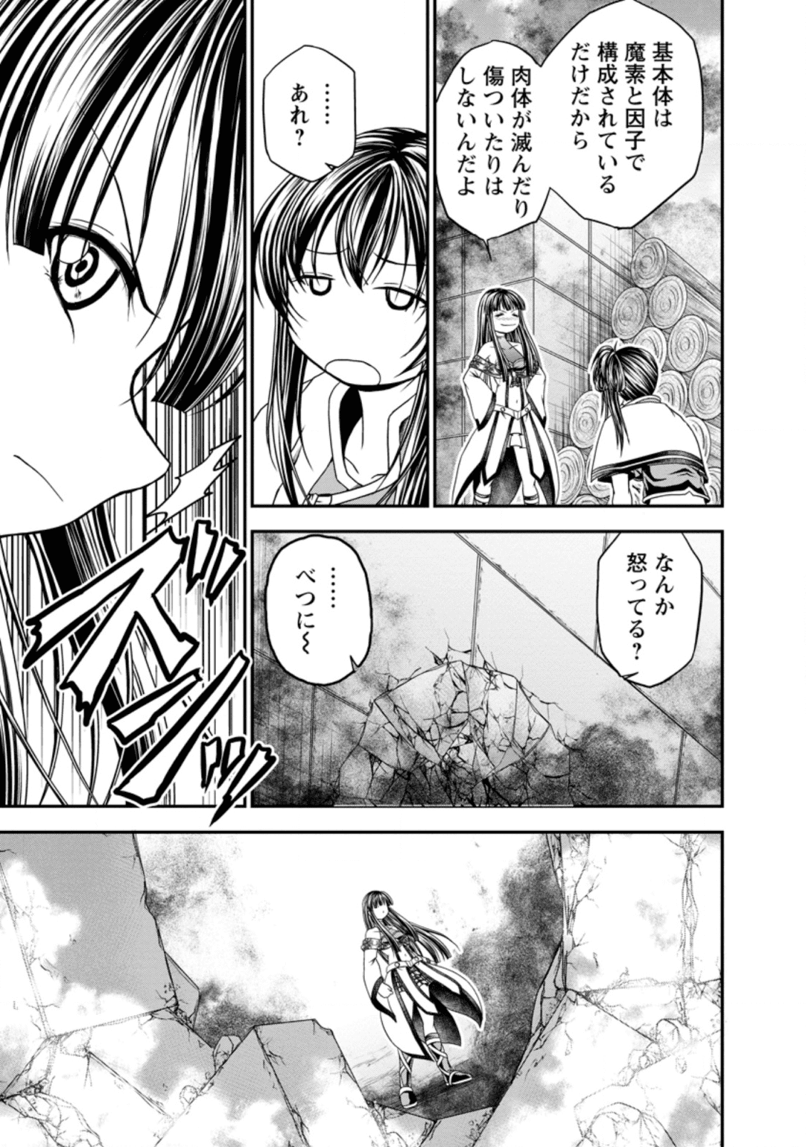 ギルドのチートな受付嬢 第20話 - Page 3