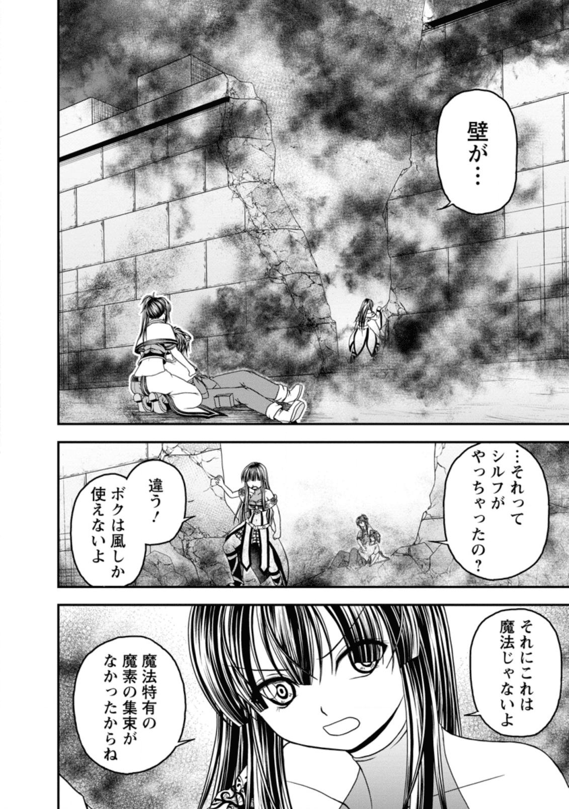 ギルドのチートな受付嬢 第20話 - Page 5