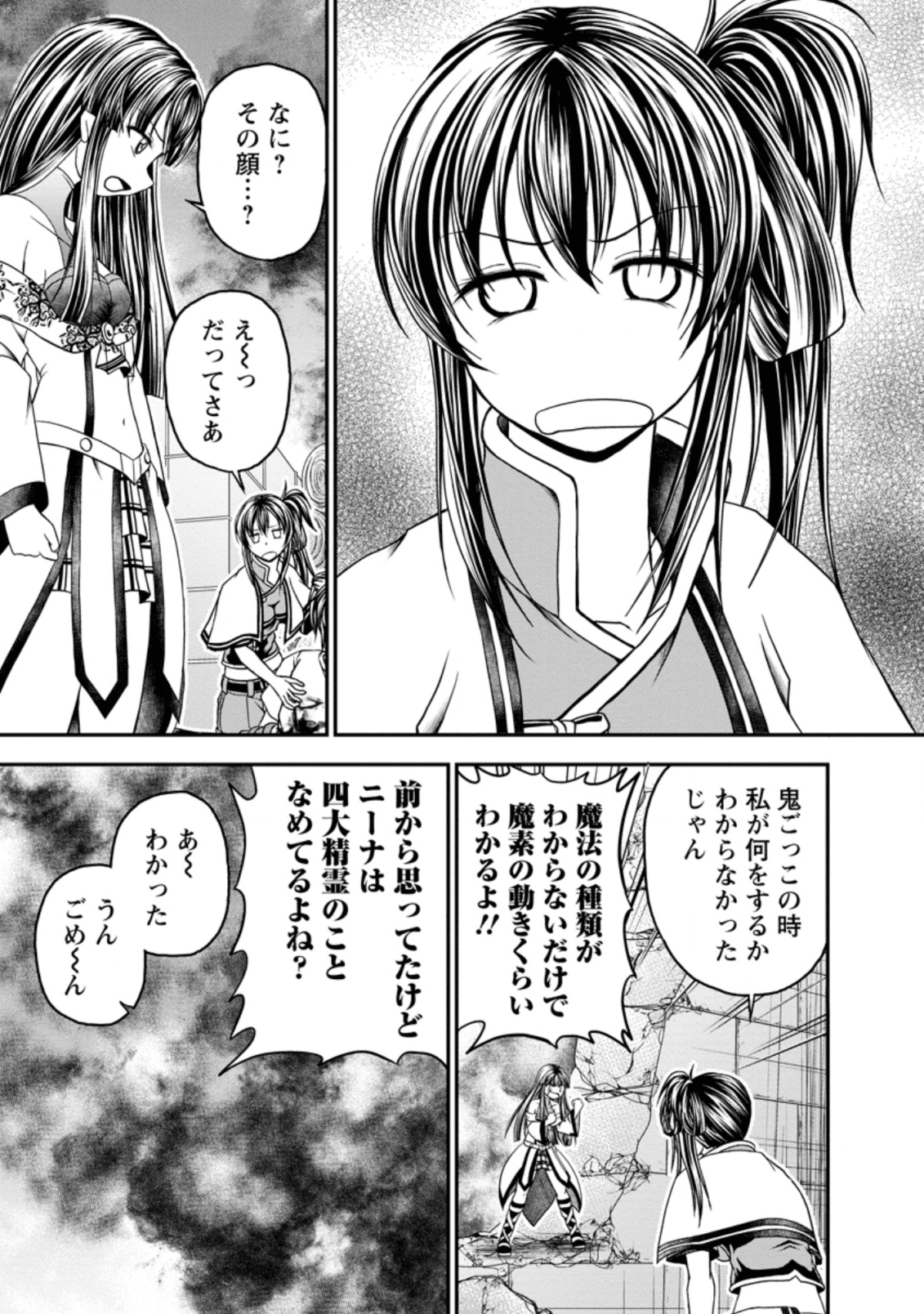 ギルドのチートな受付嬢 第20話 - Page 6