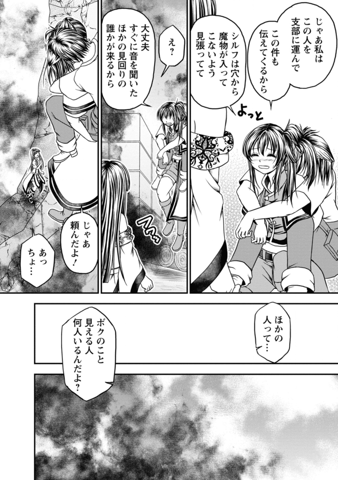 ギルドのチートな受付嬢 第20話 - Page 7