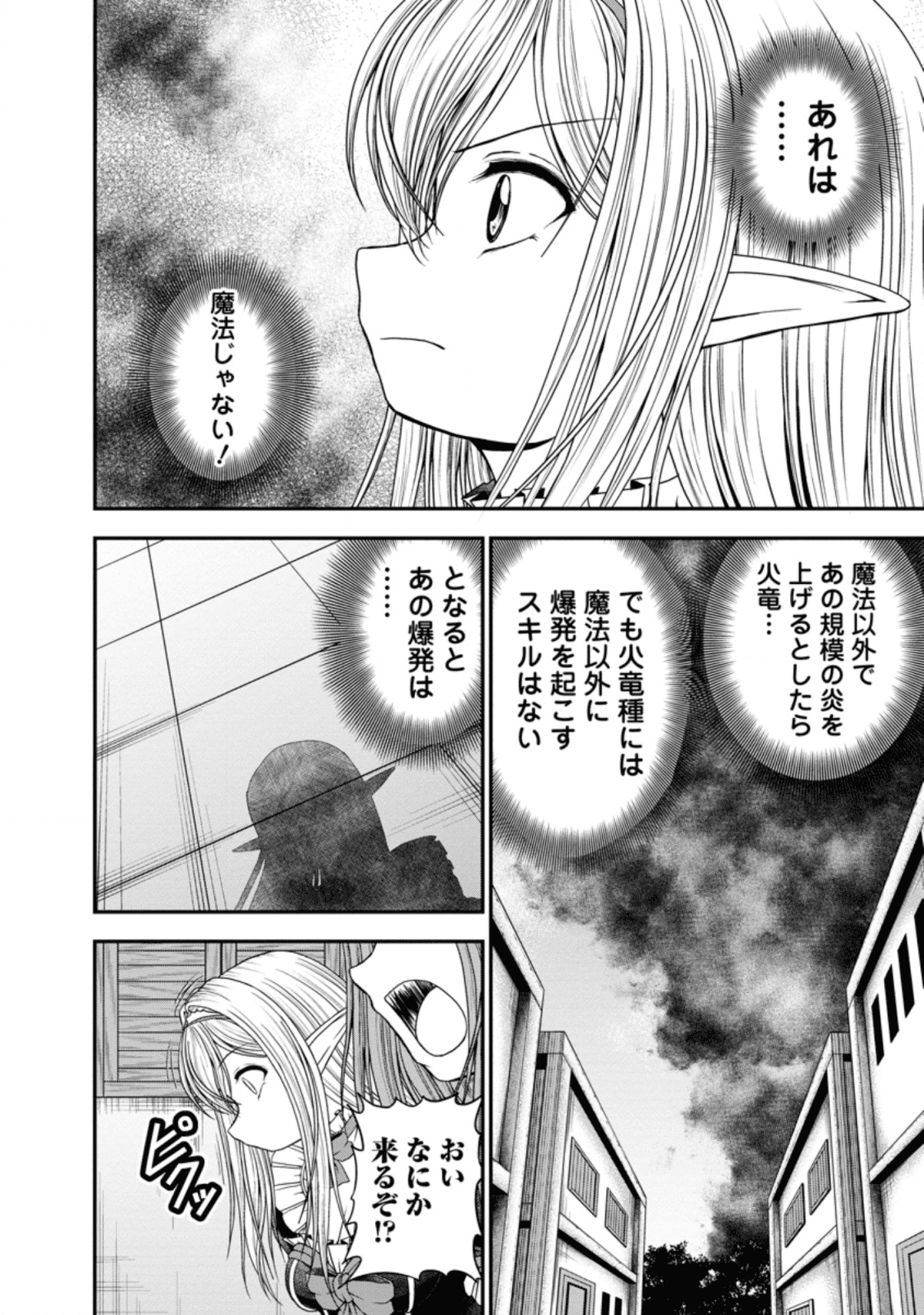 ギルドのチートな受付嬢 第20話 - Page 9